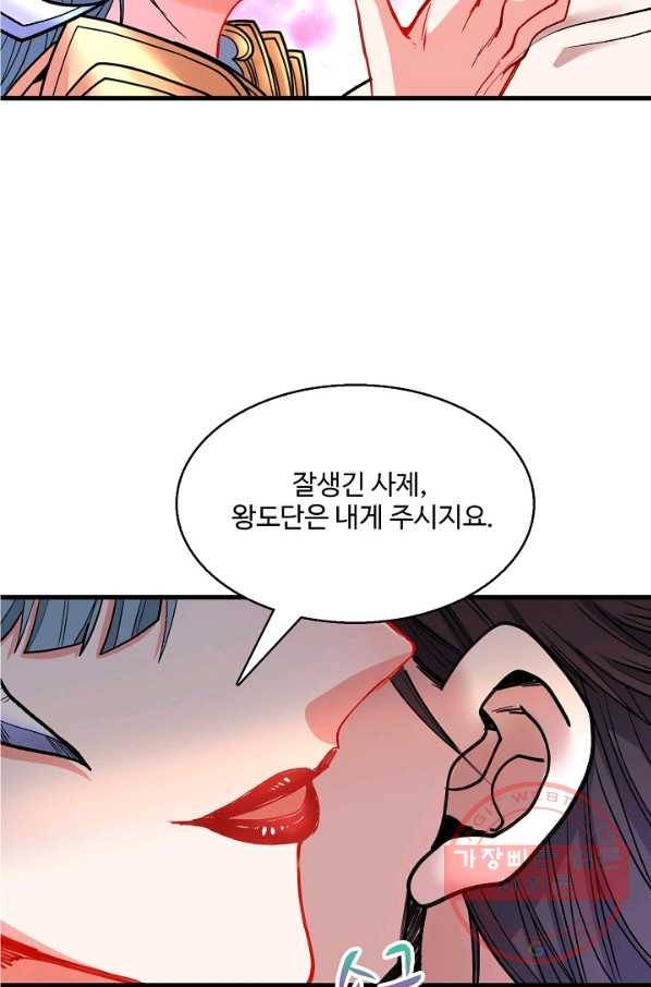 미녀 사부들에게 길들여지는 법 16화 43