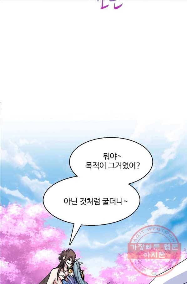 미녀 사부들에게 길들여지는 법 16화 44