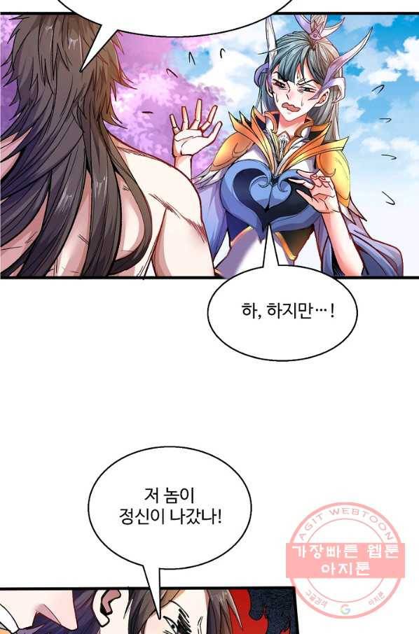 미녀 사부들에게 길들여지는 법 16화 49