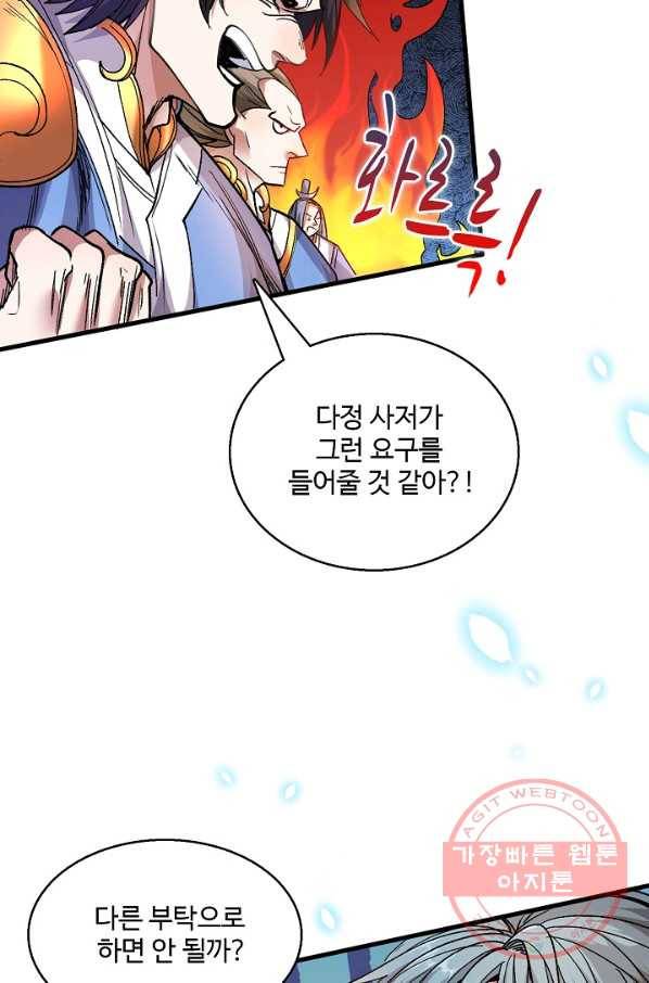 미녀 사부들에게 길들여지는 법 16화 50