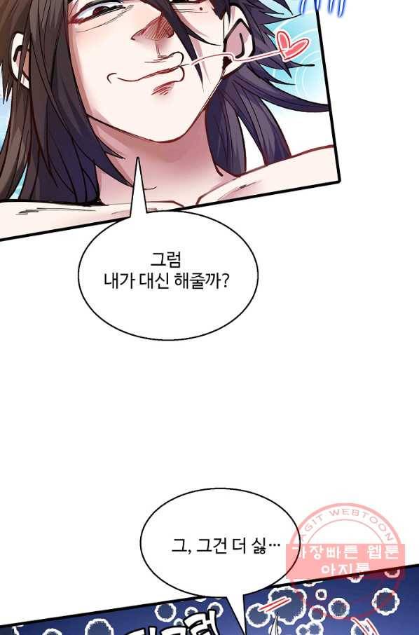 미녀 사부들에게 길들여지는 법 16화 52