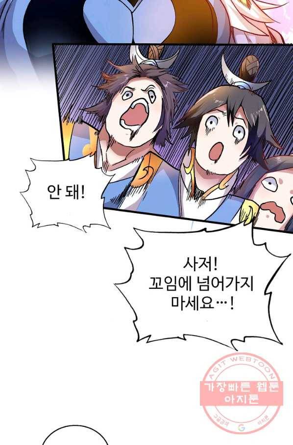 미녀 사부들에게 길들여지는 법 16화 56