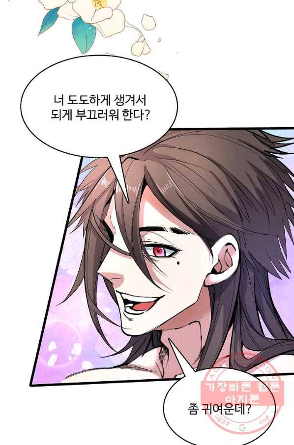 미녀 사부들에게 길들여지는 법 16화 58