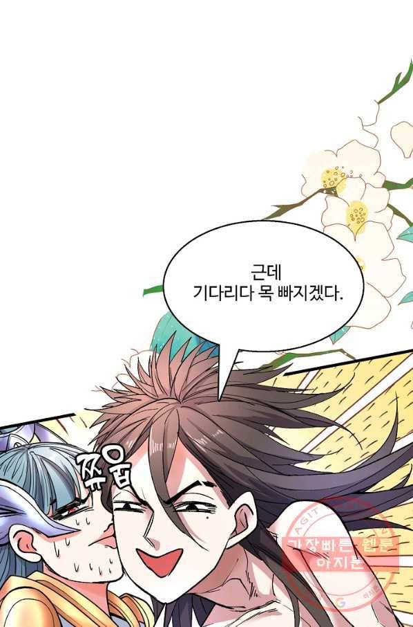 미녀 사부들에게 길들여지는 법 16화 60