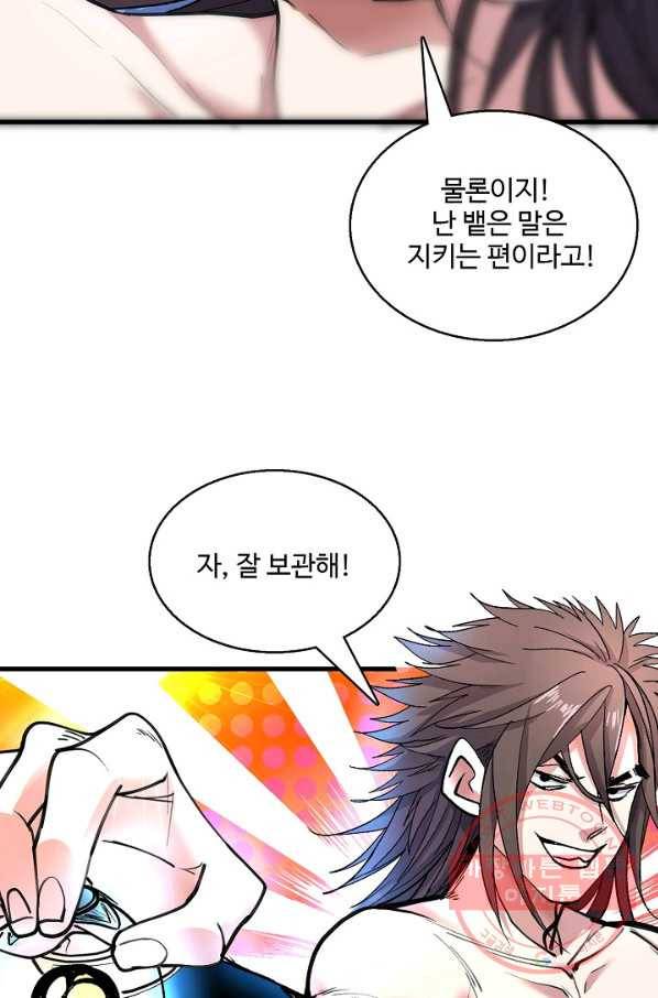 미녀 사부들에게 길들여지는 법 16화 64