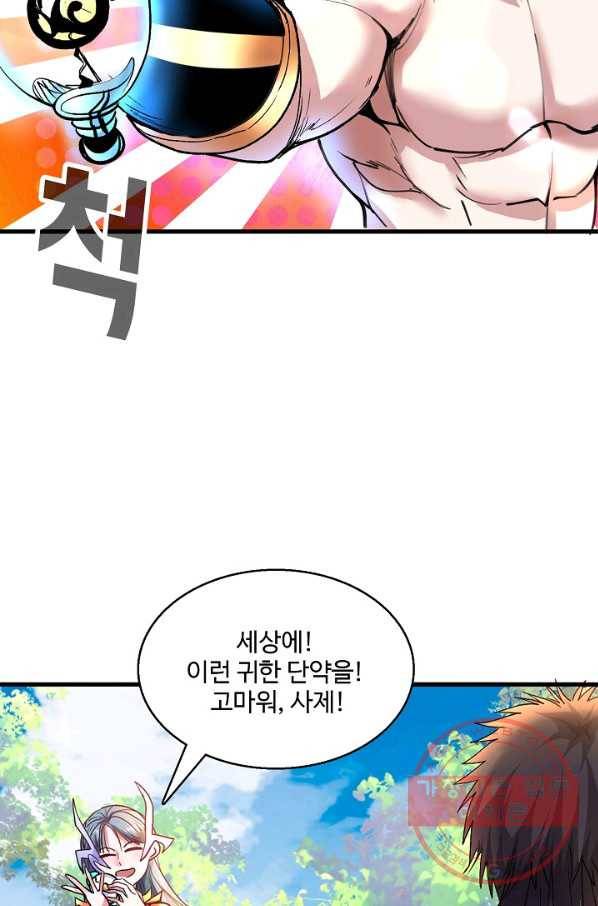미녀 사부들에게 길들여지는 법 16화 65