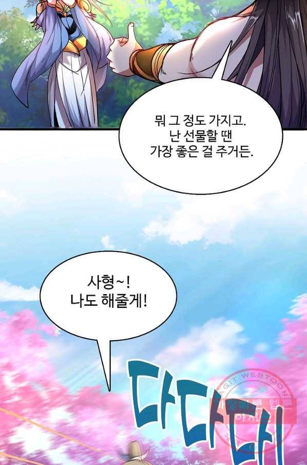 미녀 사부들에게 길들여지는 법 16화 66