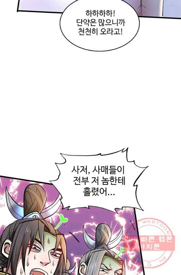 미녀 사부들에게 길들여지는 법 16화 69