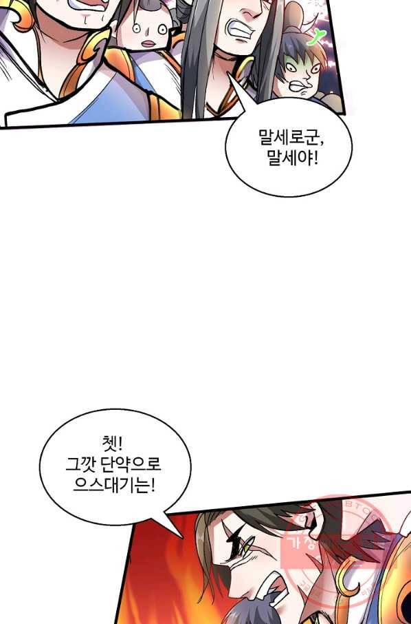 미녀 사부들에게 길들여지는 법 16화 70