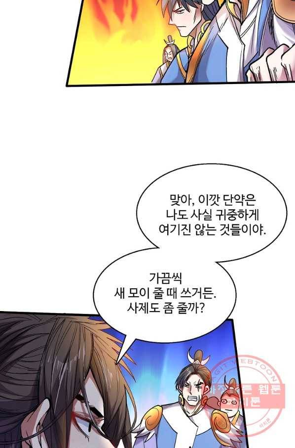 미녀 사부들에게 길들여지는 법 16화 71