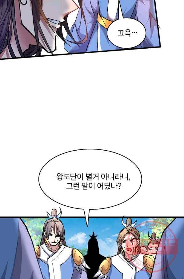 미녀 사부들에게 길들여지는 법 16화 72