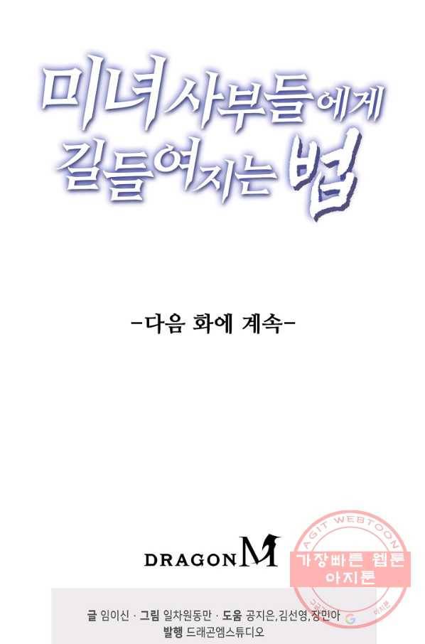 미녀 사부들에게 길들여지는 법 16화 76