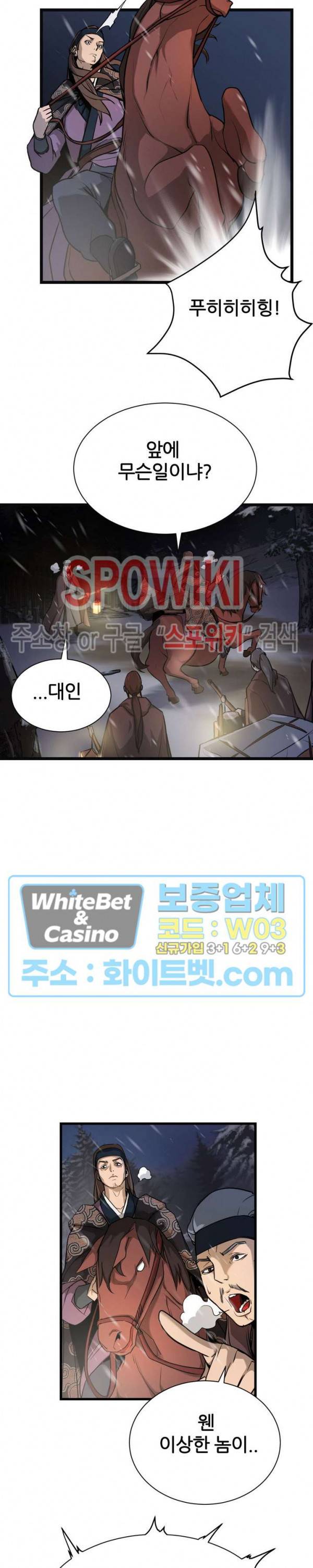 원수 1화 3