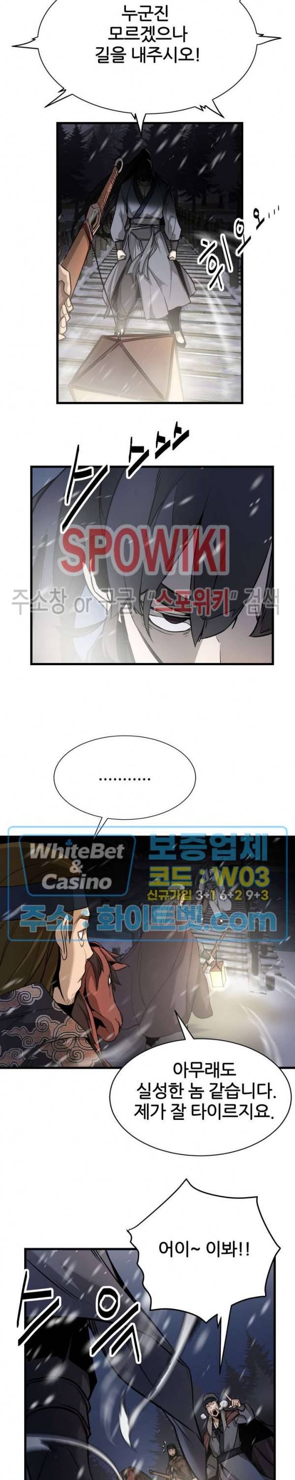 원수 1화 4