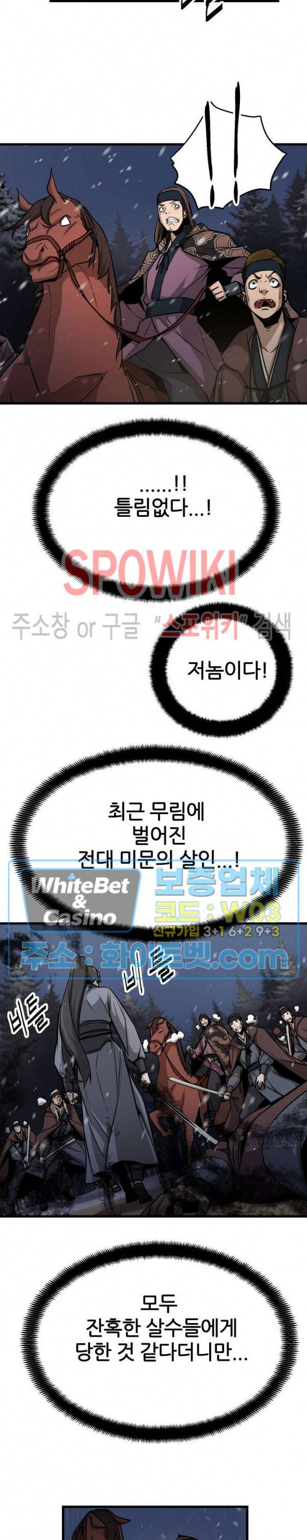 원수 1화 10