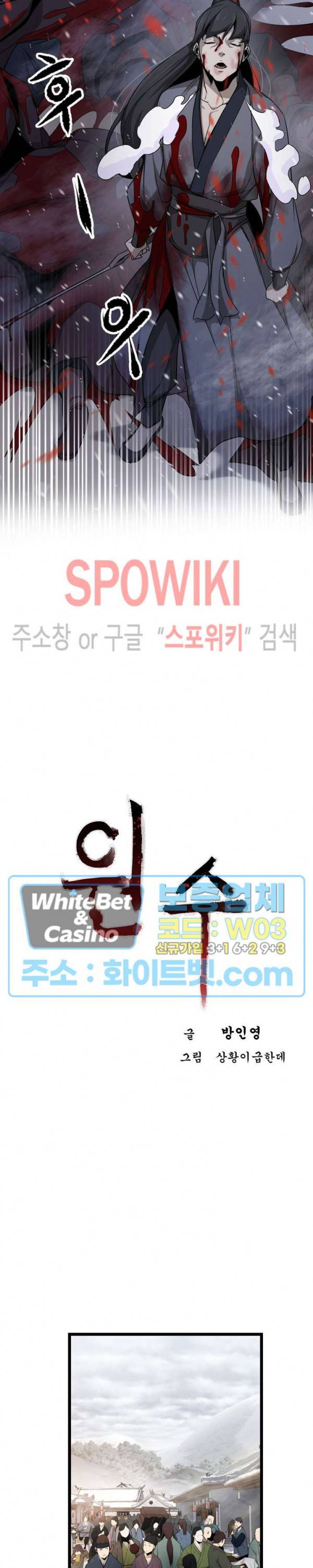 원수 1화 14