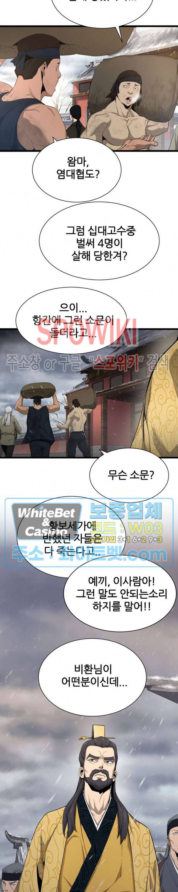 원수 1화 16