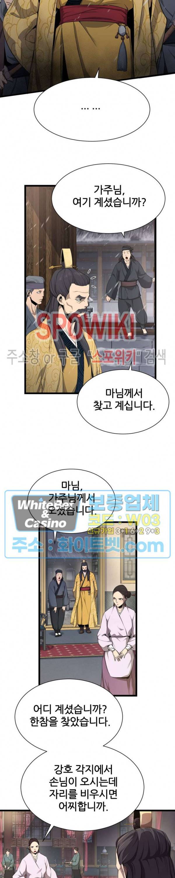 원수 1화 17