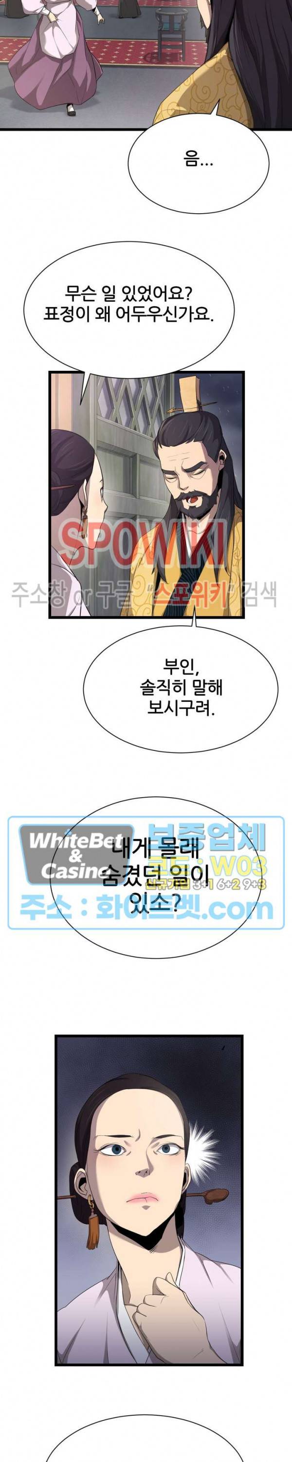 원수 1화 18