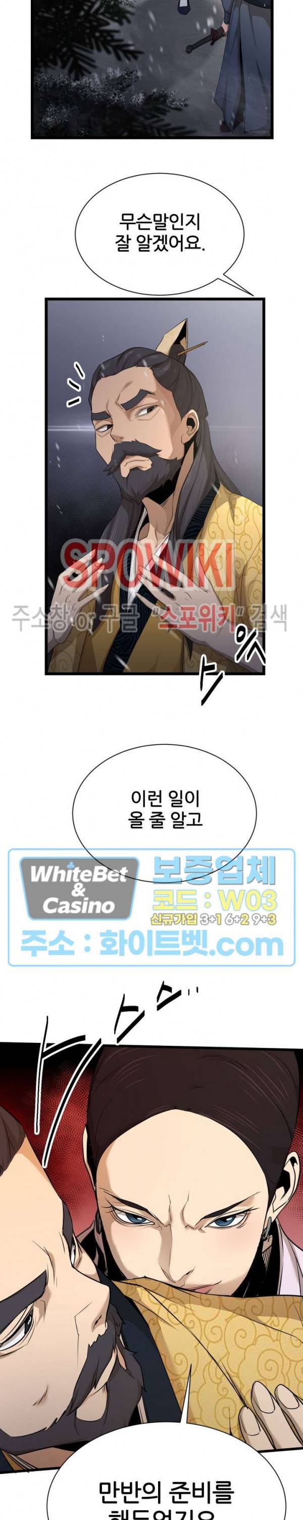 원수 1화 20