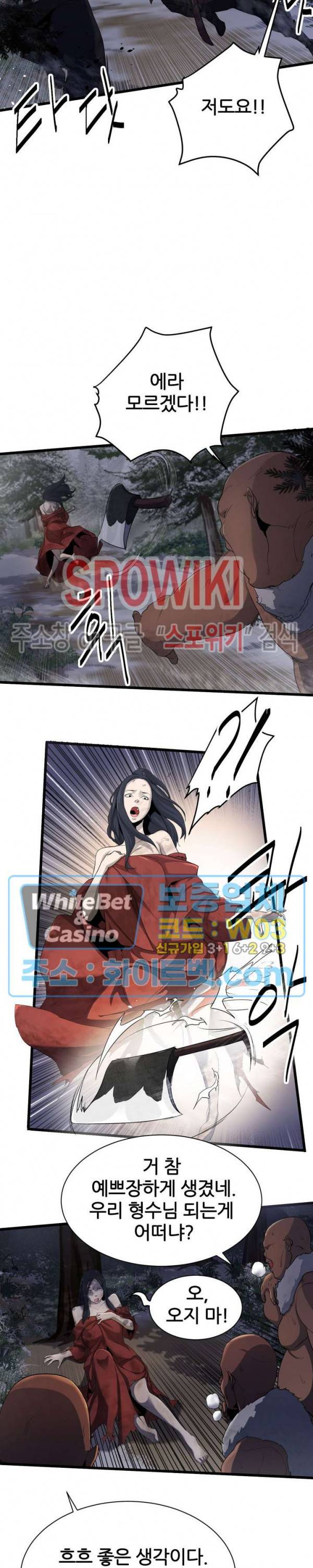 원수 1화 22