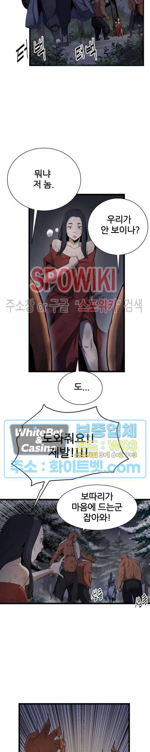 원수 1화 24