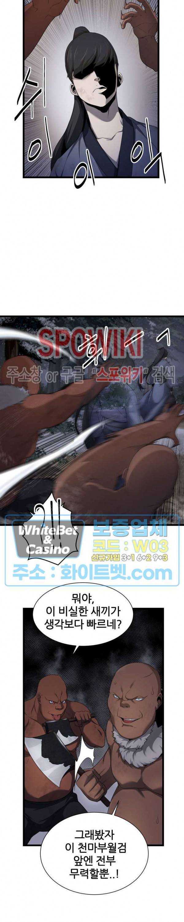 원수 1화 25