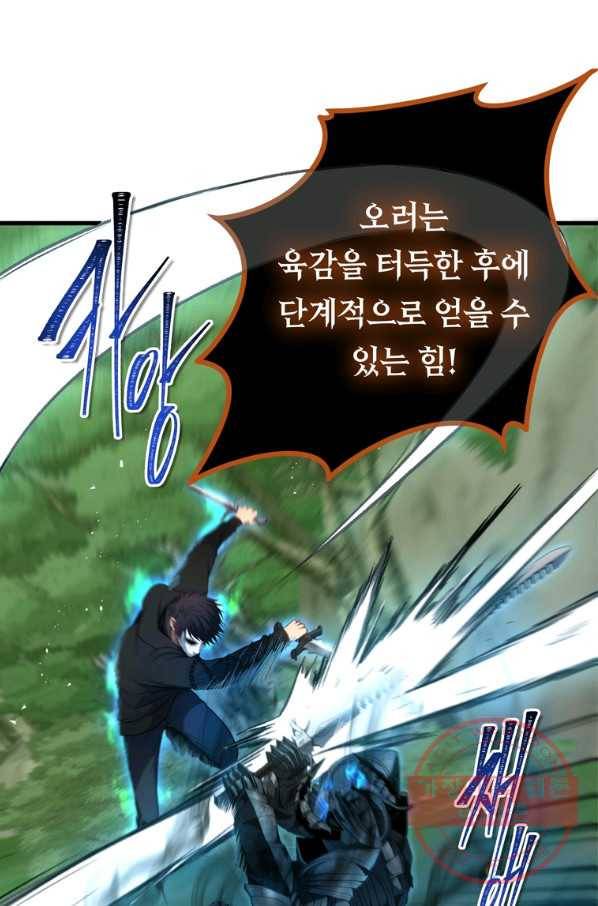 두 번 사는 랭커 109화 3