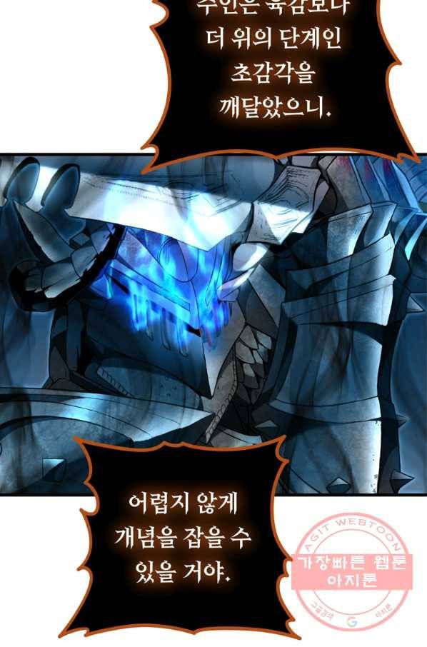 두 번 사는 랭커 109화 5