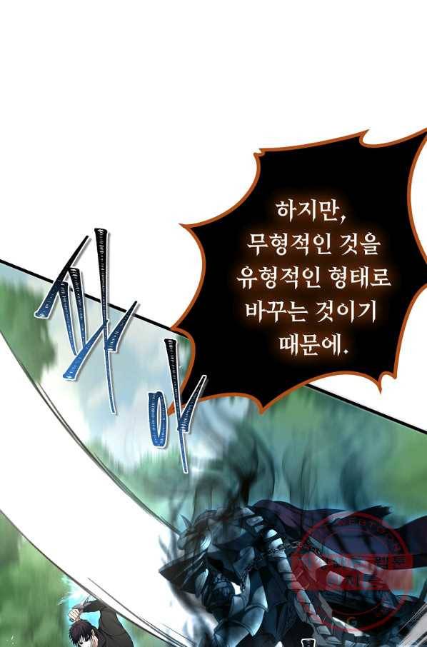 두 번 사는 랭커 109화 6