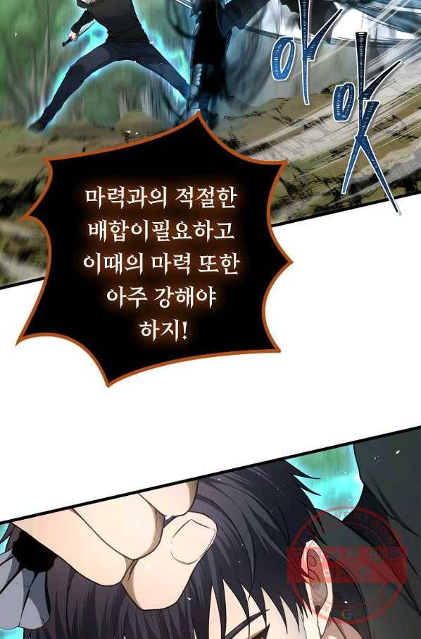 두 번 사는 랭커 109화 7