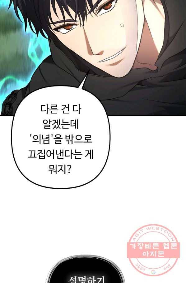 두 번 사는 랭커 109화 8