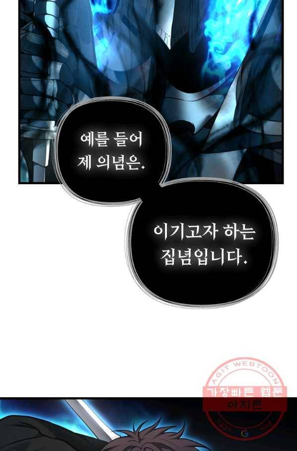 두 번 사는 랭커 109화 11