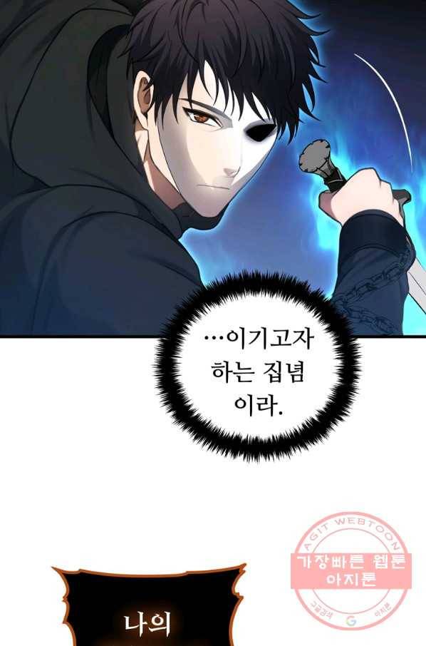 두 번 사는 랭커 109화 12