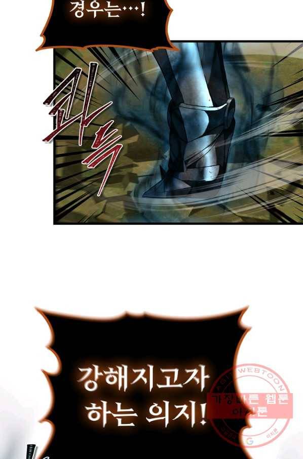두 번 사는 랭커 109화 13