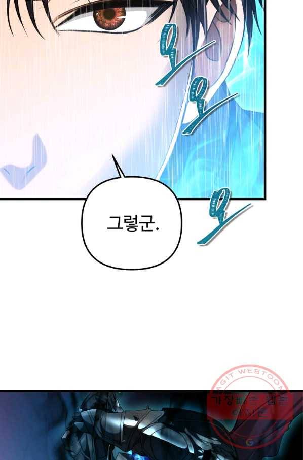두 번 사는 랭커 109화 17