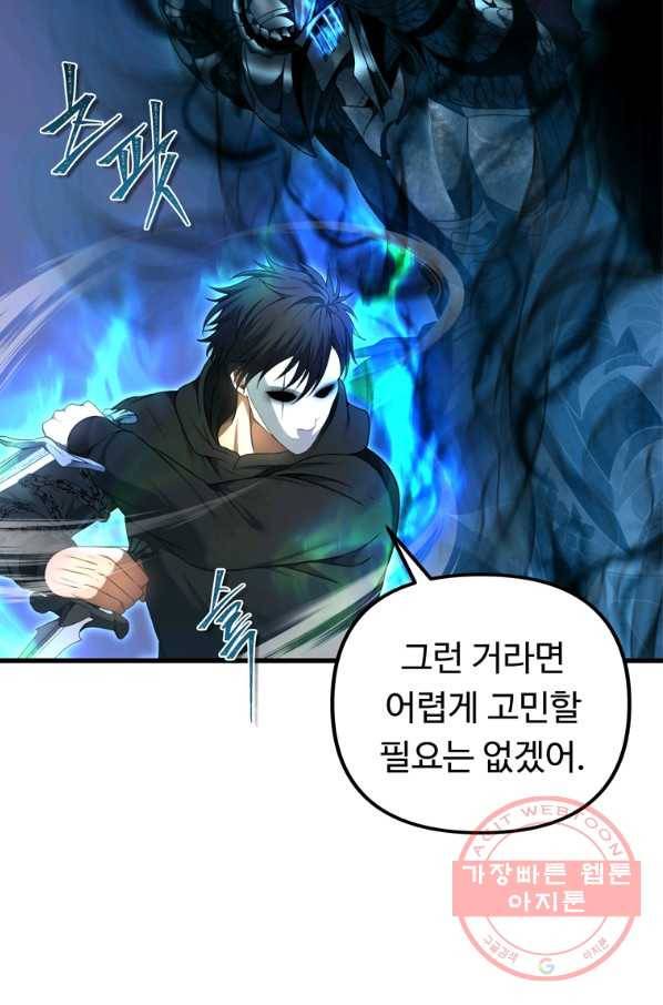 두 번 사는 랭커 109화 18