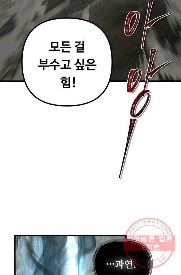 두 번 사는 랭커 109화 20