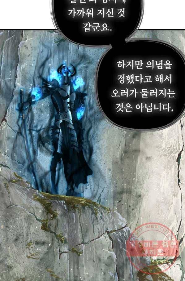 두 번 사는 랭커 109화 22
