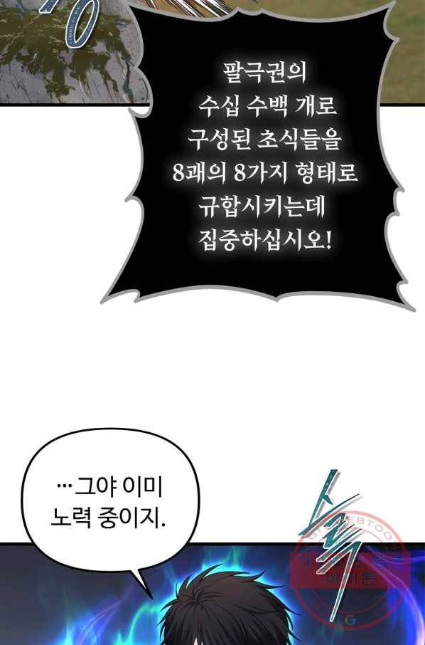 두 번 사는 랭커 109화 25