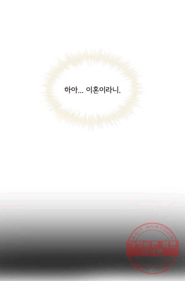 폭군의 비서관이 되었습니다 49화 6