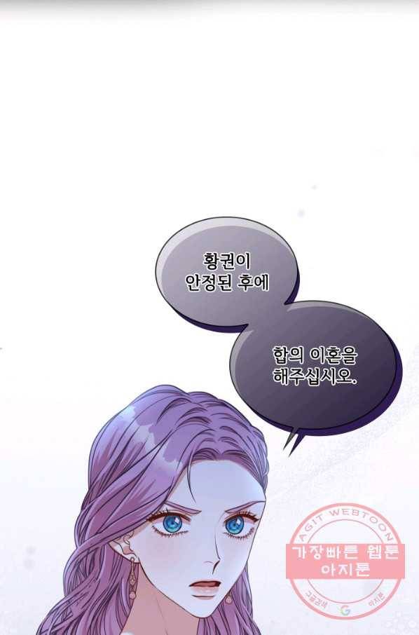 폭군의 비서관이 되었습니다 49화 7