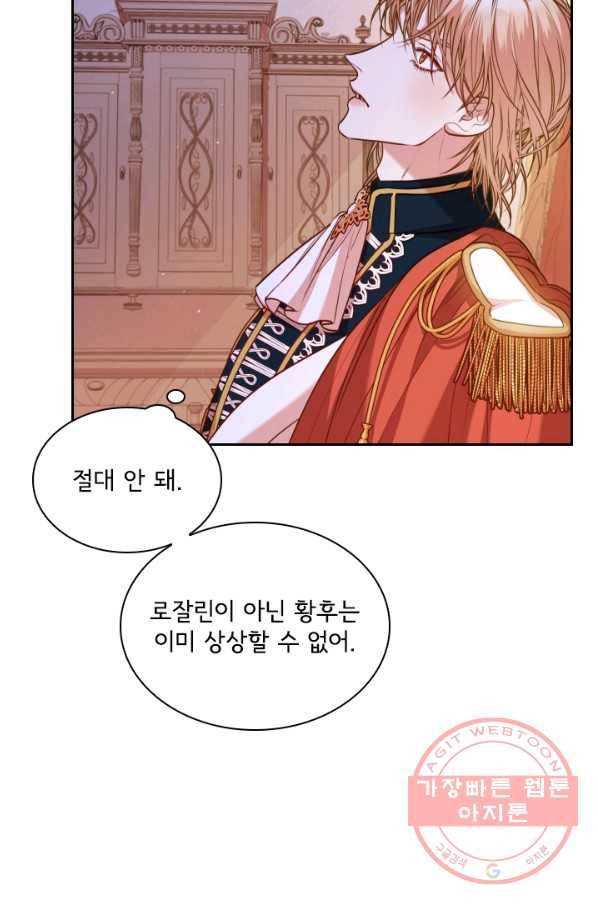 폭군의 비서관이 되었습니다 49화 10