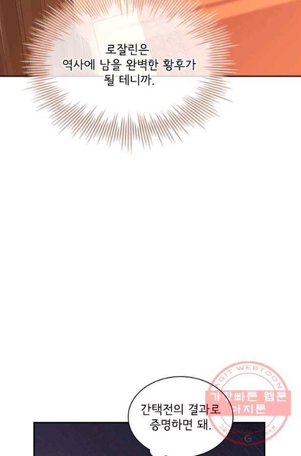 폭군의 비서관이 되었습니다 49화 15
