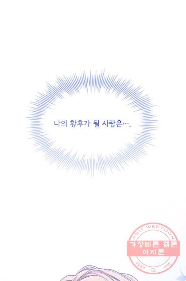 폭군의 비서관이 되었습니다 49화 17