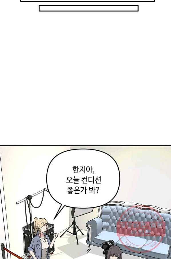 어딜 봐요 매니저님 29화 4