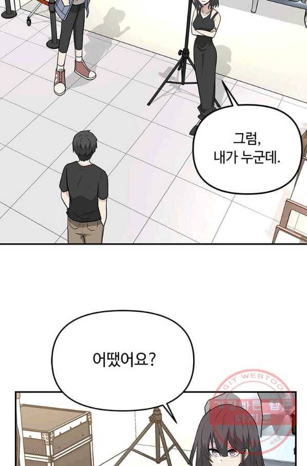 어딜 봐요 매니저님 29화 5