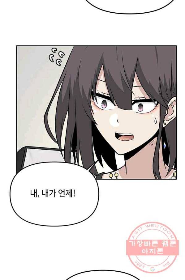 어딜 봐요 매니저님 29화 11
