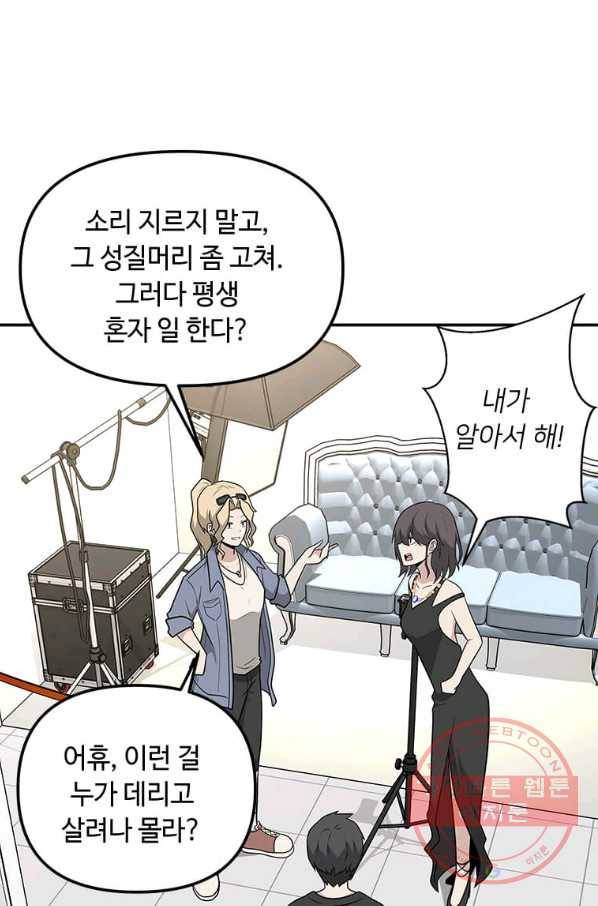 어딜 봐요 매니저님 29화 13