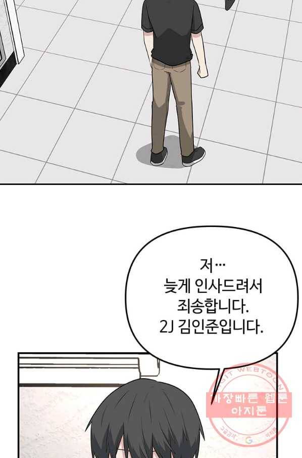 어딜 봐요 매니저님 29화 14